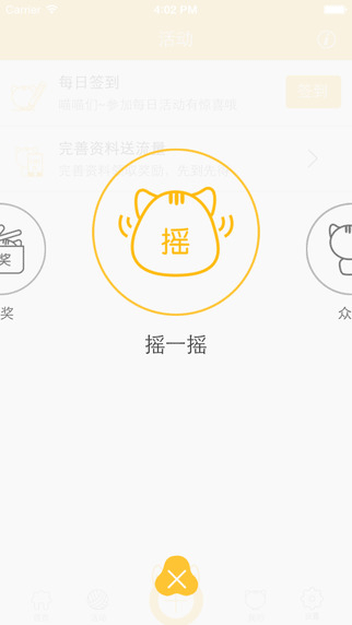 喵喵赚钱app生活助手截图五