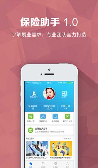 保险助手app金融理财截图一