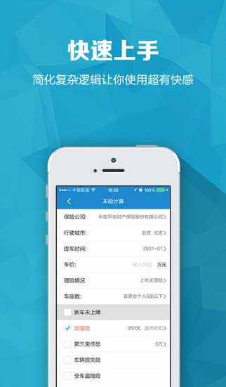 保险助手app金融理财截图七