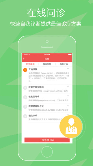 中医宝典app健康护理截图五