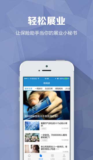 保险助手app金融理财截图三