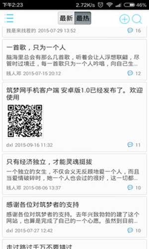 筑梦者app