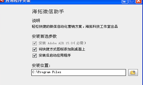 海拓微信助手免费版