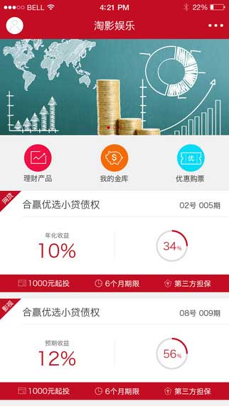 淘影娱乐app金融理财截图一