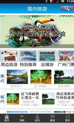 国内旅游app