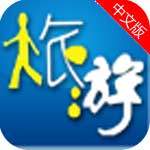 国内旅游app