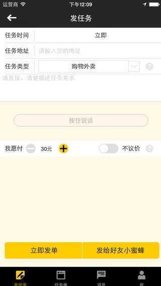 小蜜蜂私人助理app生活助手截图五