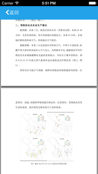 黑龙江掌上气象生活助手截图三