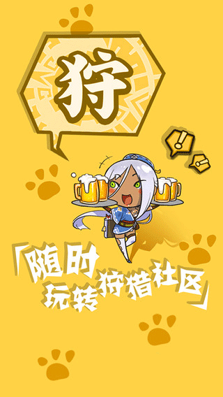 掌上狩魂部app游戏娱乐截图五