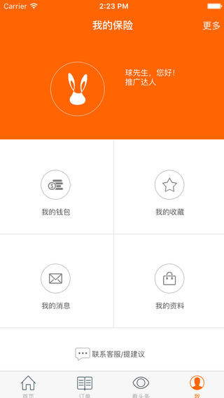 小白保险app生活助手截图一
