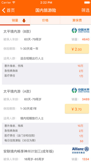 小白保险app生活助手截图三