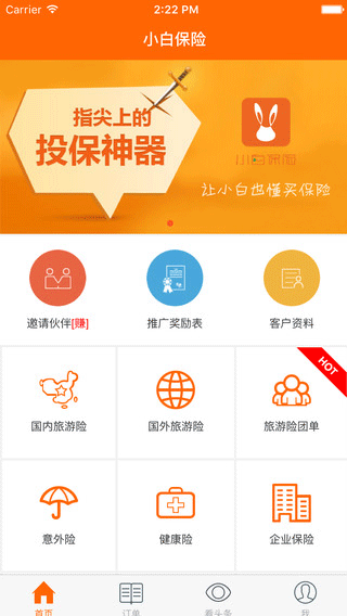 小白保险app生活助手截图五
