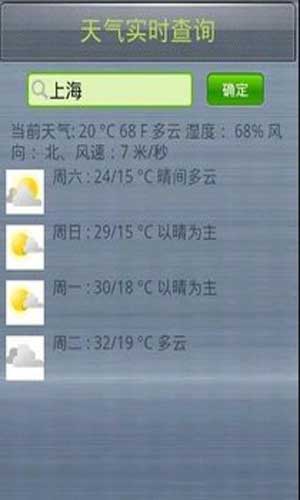 天气实时查询