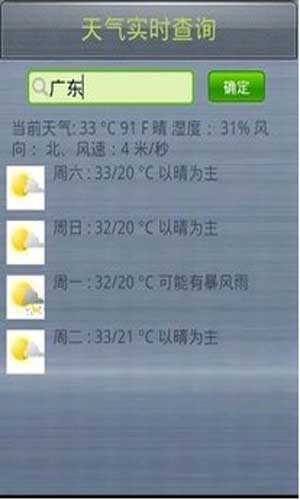 天气实时查询