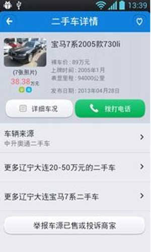 搜狐二手车app