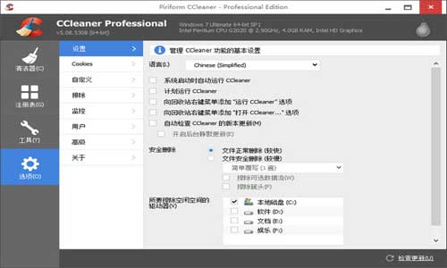 ccleaner64位中文版优化软件截图一