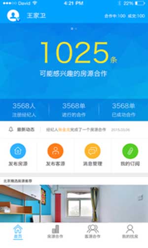 找房网app