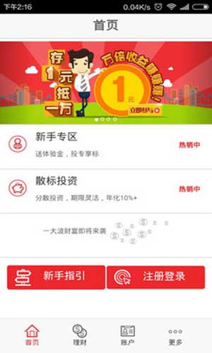 网交所app