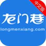 龙门巷app