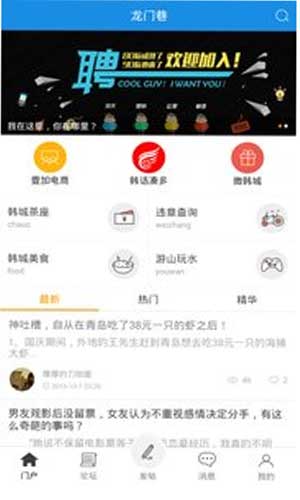 龙门巷app