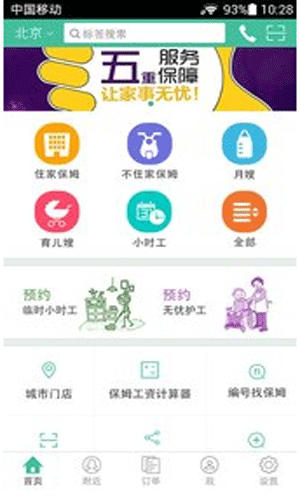 无忧保姆网