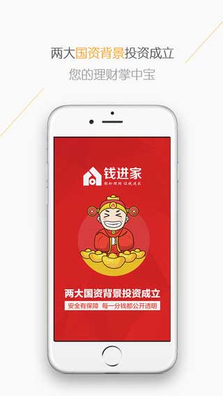 钱进家app金融理财截图一