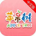 苹果树app
