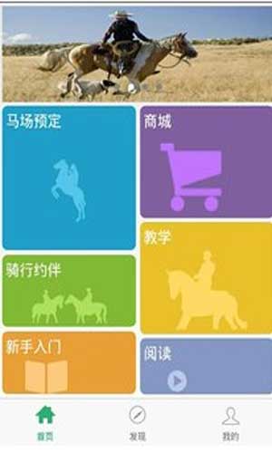 爱骑马app图一