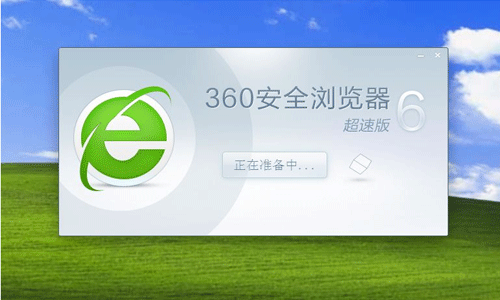 360安全浏览器超速版