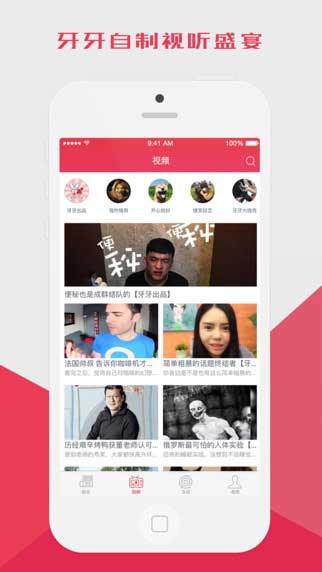 牙牙关注app游戏娱乐截图五