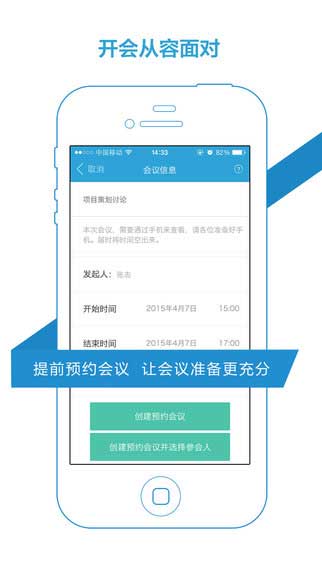 会议宝app商务办公截图五