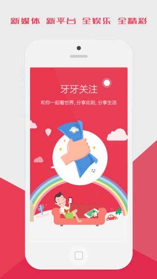 牙牙关注app游戏娱乐截图一