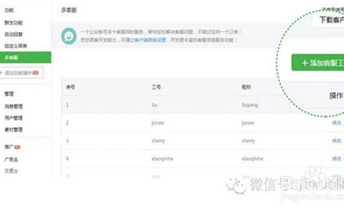 微信多客服客户端