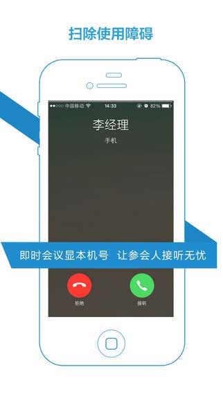 会议宝app商务办公截图七