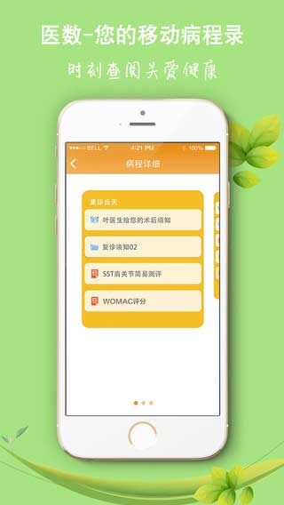 医数app健康护理截图三