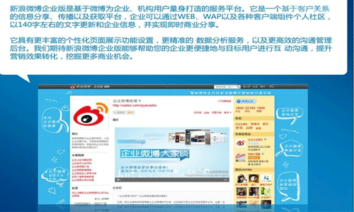 新浪微博企业版