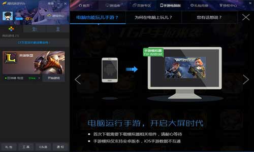 tgp手游模拟器