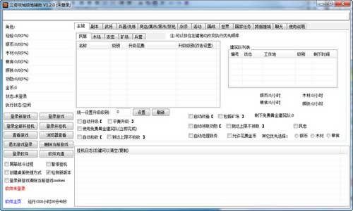 三奇攻城掠地辅助2022版