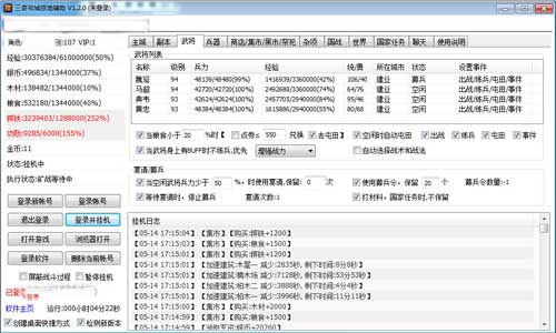 三奇攻城掠地辅助2022版