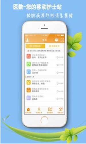 医数病人端
