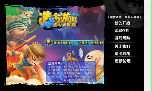造梦西游3火神修改器