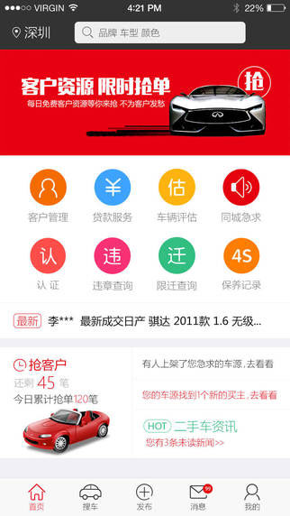 车经纪app商务办公截图一