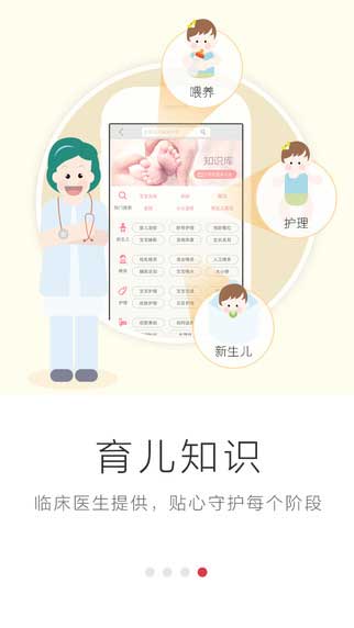 小鲤鱼育儿评测健康护理截图三