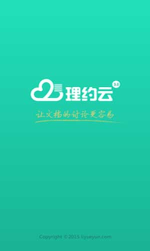 理约云app