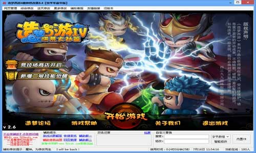 造梦西游4魔神辅助最新版