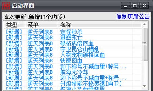 造梦西游4魔神辅助最新版