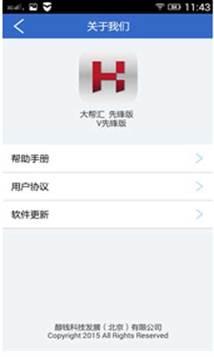 大帮汇app