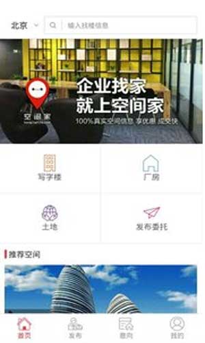 空间家app