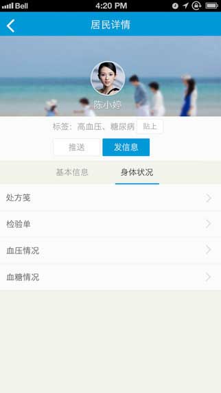 社区580医生端健康护理截图五