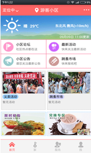 物业在线app